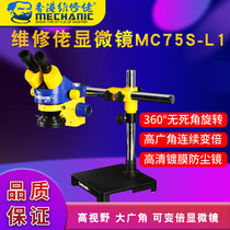 MECHANICAL Repair tool Four-way moving base High magnification microscope MC75S-L1