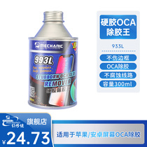 Maintenance guy mobile phone repair glue hard glue removal solution OCA glue removal screen glue removal glue 993L