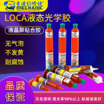 Repairman LCD Screen OCA Glue Cell Phone Screen Fitting Special UV Liquid Optical Glue