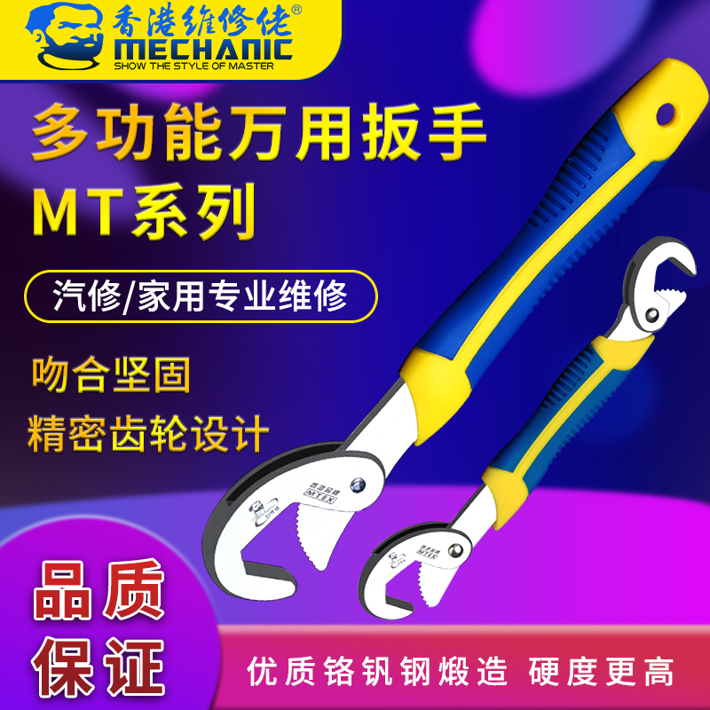 Maintenance Guy Universal Wrench Multifunction Universal Movable Board Quick Opening Live Mouth Plate Universal Tube Pliers Tool