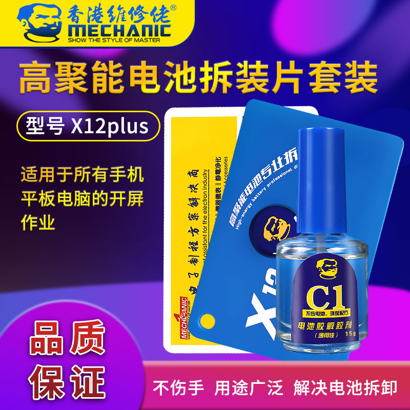 Maintenance Yankee X12plus battery disassembly package Mobile battery dismantling tool set and dismantling machine tablet