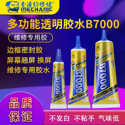 Maintenance guy mobile phone touch screen warped screen repair glue flat LCD screen frame frame seal sticky glue broken screen repair point drill glue B7000 glue transparent glue with water