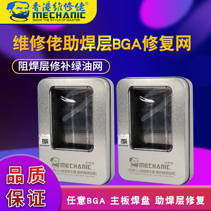 MECHANIC Repairman S15 Full Series Set of Solder Mask Repair Green Oil Net New Product Launched