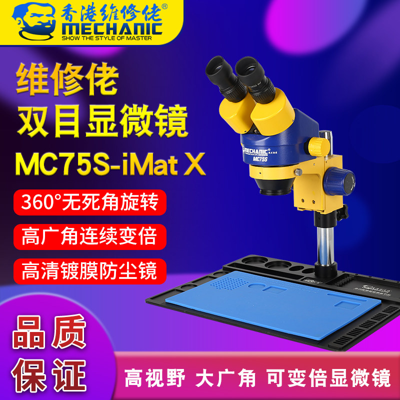 Maintenance guy HD trinocular microscope 10 times wide-angle HD stereo mobile phone repair multi-function microscope