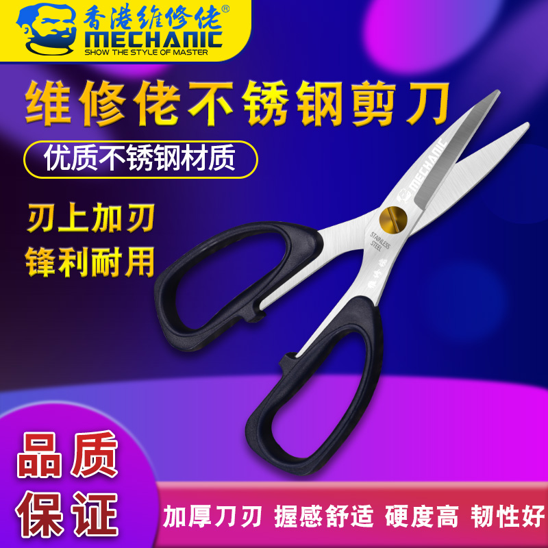 Maintenance guy stainless steel office scissors large, medium and small household tailor scissors Paper-cut knife Student handmade small scissors
