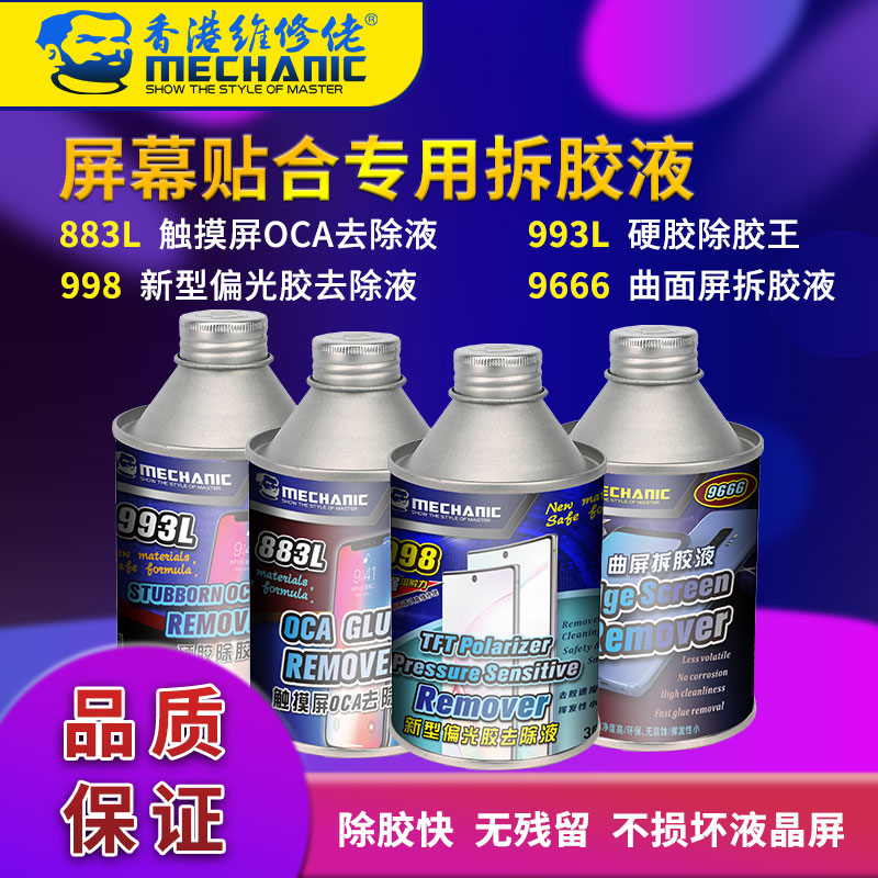 Maintenance guy touch screen OCA glue removal liquid Mobile phone screen maintenance new polarized glue removal liquid Hard glue removal liquid