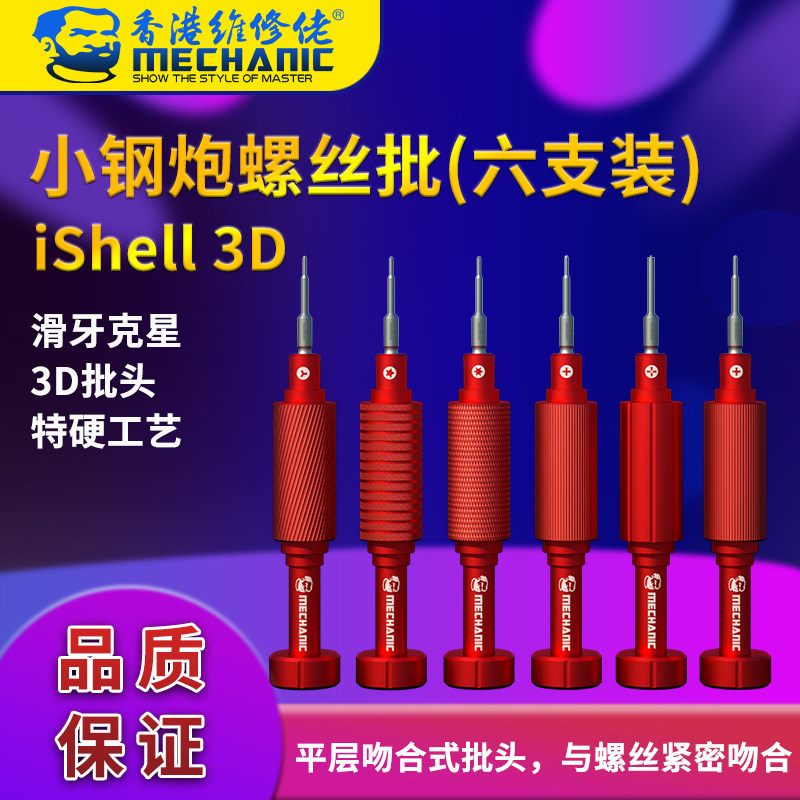Maintenance guy Huawei Apple mobile phone repair screw driver 3D batch head notebook watch glasses repair screwdriver