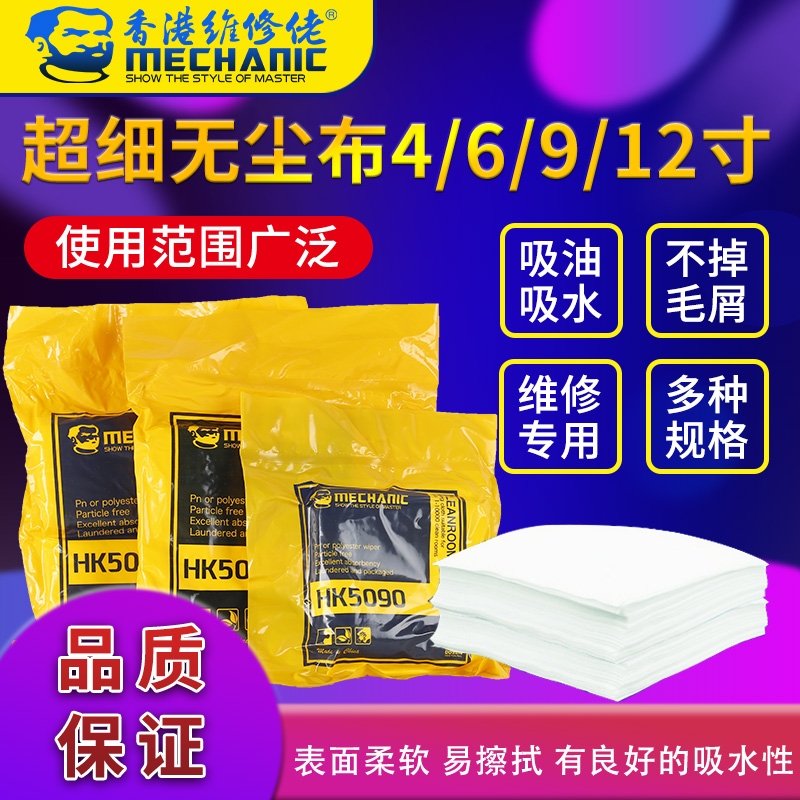Maintenance guy Anti-static dust-free cloth microfiber industrial wipe mobile phone screen lens dust cloth HK5090