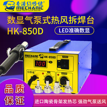 Repair kit air pump type hot air gun desoldering table HK850D free conversion socket tweezers soldering iron head