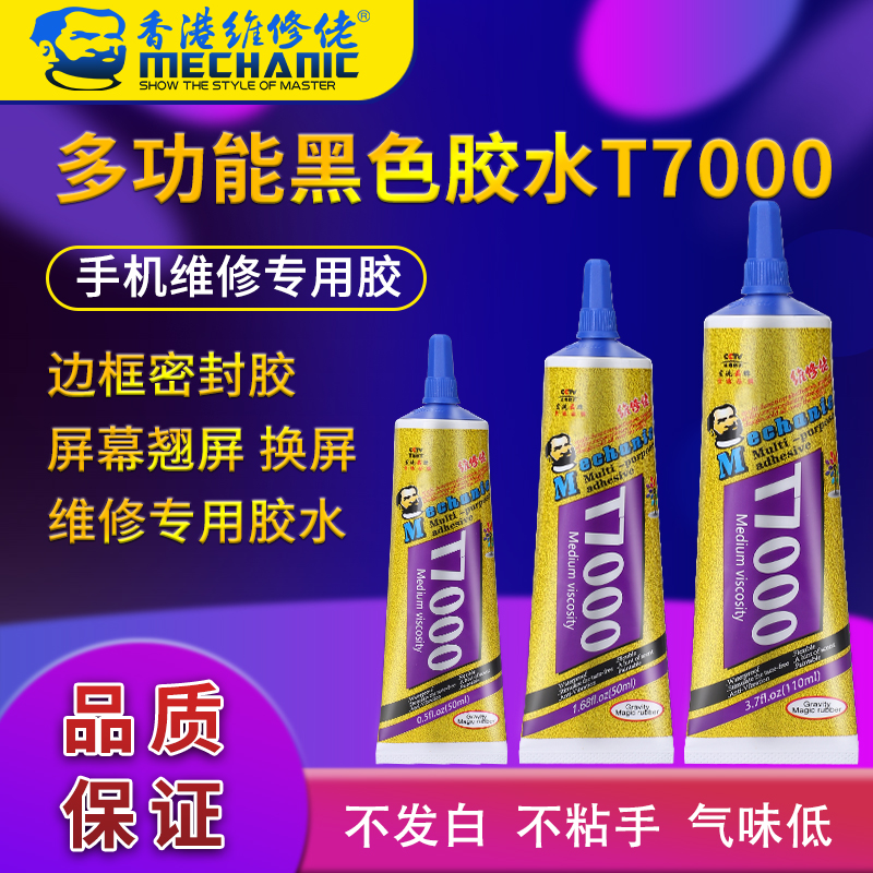 Maintenance guy mucus phone screen glue border sealant T7000 mobile phone repair medium frame teething screen swapped press screen glue Apple Huawei Xiaomi VIVO mobile phone repair adhesive black glue