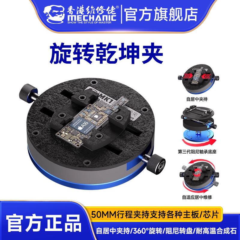 手机芯片维修夹持底座 旋转干坤夹MK1搭配显微镜使用的卡具 大陆制手机维修工具组合