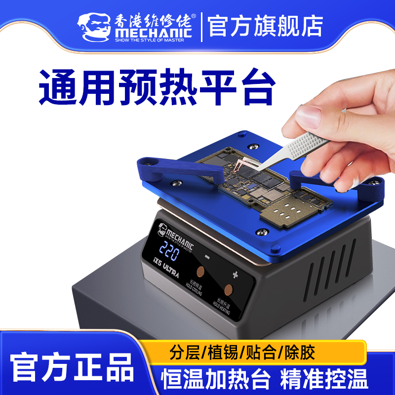 可调温加热平台 手机拆屏焊接台 IX5加热焊台 维修佬加热设备 恒温加热台铝板