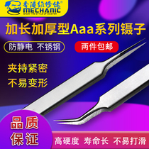 Repair tweezers curved mouth extended clip Mobile phone repair thickened pointed mouth tweezers Special for precision electronic components Aaa