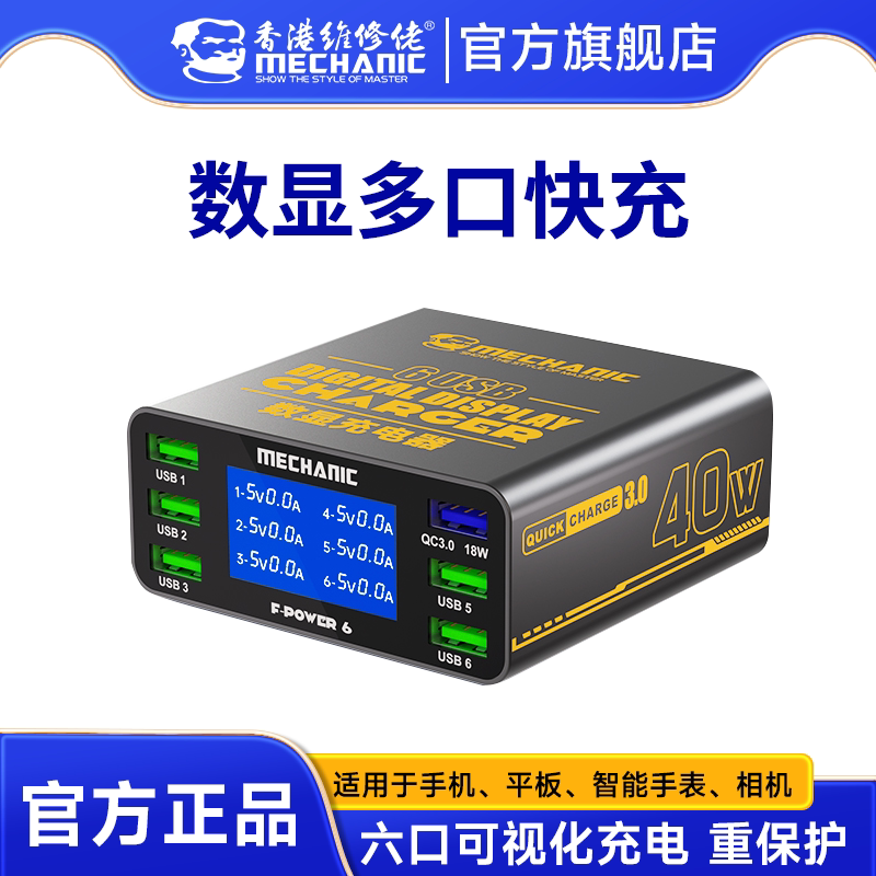 维修佬数显快充充电器 多口氮化镓快充支援过载保护 高功率USB充电器
