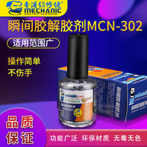 MECHANIC repair Instant glue degreasing MCN302 fast mobile phone middle frame removal glue removal cleaning effect