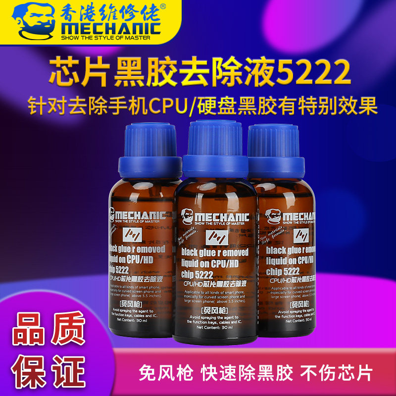 Maintenance guy removes glue solution Apple mobile phone Repair black gel remover CPU HD chip black gel removal liquid 5222