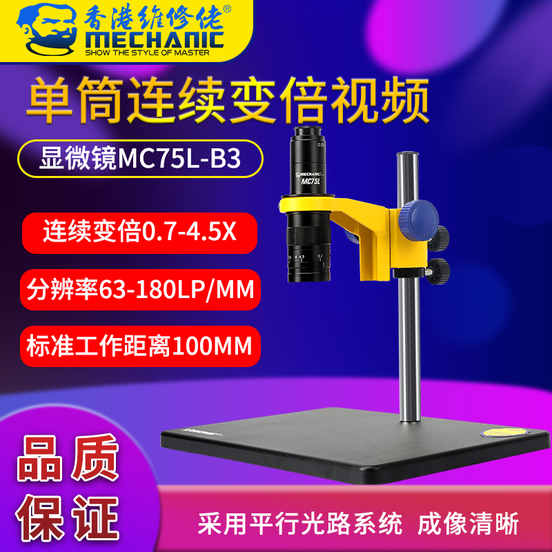 Maintenance man New product Monocular continuous zoom video microscope MC75L-B3 External display camera