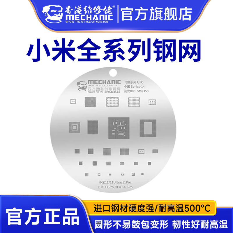 维修佬适用于小米Note红米手机K20K30K40全系列IC芯片BGA植锡钢网