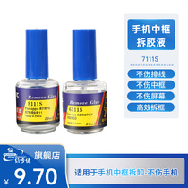 Maintenance guy repair mobile phone screen frame demolition glue removal agent Sol glue degreasing 7111S