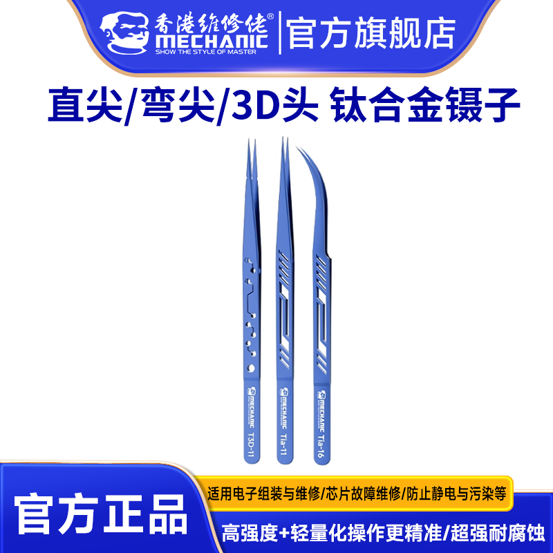 维修佬 弯头镊子芯片夹子尖嘴头T系镊子工业级粉刺去黑头镊子夹子