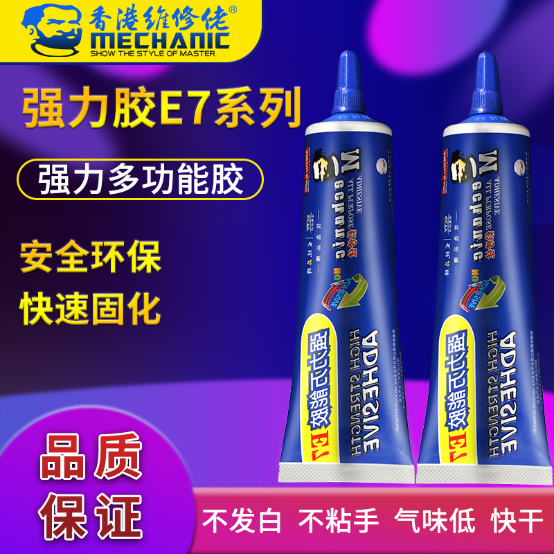 Repair guy E7 universal black glue Quick-drying fast curing universal mobile phone frame repair transparent tape water screen border sealant Touch screen tilt screen outer screen opening glue Adhesive glue