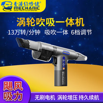 Repair man violent turbo fan suction and blowing integrated 130000 rpm brushless motor industrial powerful handheld hair dryer