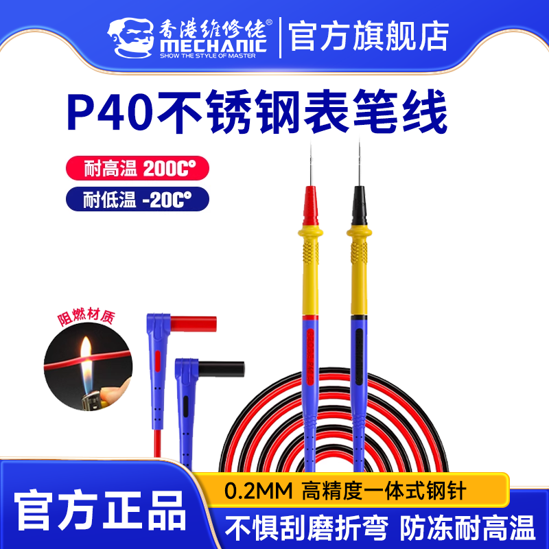 维修佬 不锈钢万用表笔线笔头万用表笔探针数字指针硅胶防冻P40