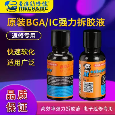 Repairman BGA-IC disassembly glue mobile phone motherboard remover chip hard disk black glue remover QC-20