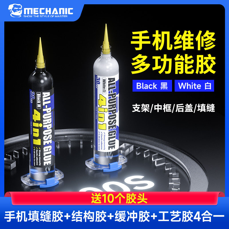 维修佬手机维修多功能胶通用型手机中框维修屏幕边框密封填缝胶触摸屏翘屏外屏结构胶缓冲胶工艺胶4合一G7