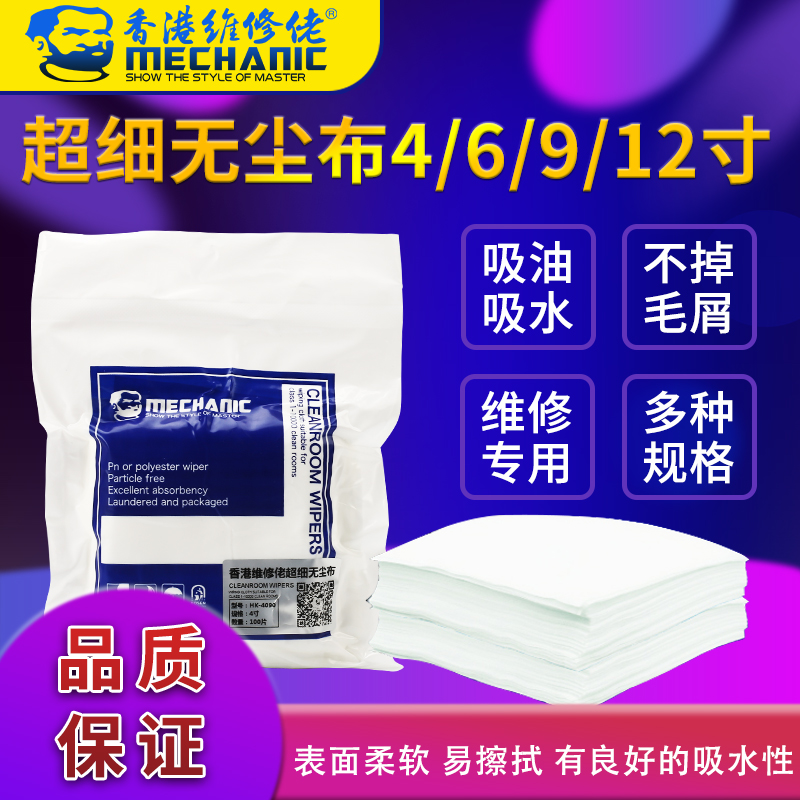 Maintenance guy Anti-static dust-free cloth wipe instrument lens glass mobile phone screen clean industrial wipe cloth does not lose hair