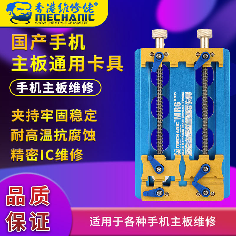 Repair Guy Mobile Phone Motherboard Repair Multifunctional Double Bearing Fixture Motherboard Repair Universal Card Tool MR6 PRO