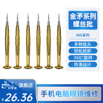 Maintenance guy small screwdriver set repair glasses screwdriver batch screw mobile phone clock special tool golden spear series