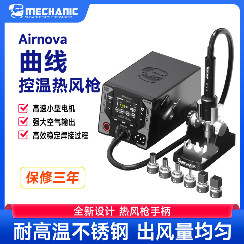 维修佬曲线控温热风枪智能数显调温工业级大功率焊接拆焊台耐高温