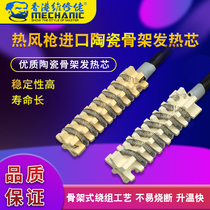 MECHANIC maintenance guy hot air gun fan type air gun heating Core Fit 850 858 859