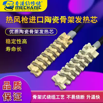MECHANICAL repair machine hot air gun ventilation model air gun heating core suitable for 850 858 859