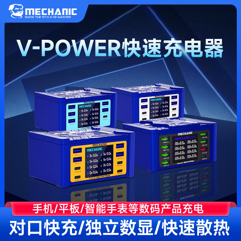维修佬 家用手机平板USB多口快速充电器办公室 V-Power 8-8S