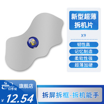Repairman mobile phone repair machine piece-X9 steel blade 0 1mm screen removal machine piece free PVC machine piece