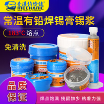 Maintenance method Lead solder paste tin paste at room temperature melting point 183 low and high temperature Easy to weld Conductive strong medium temperature solder paste