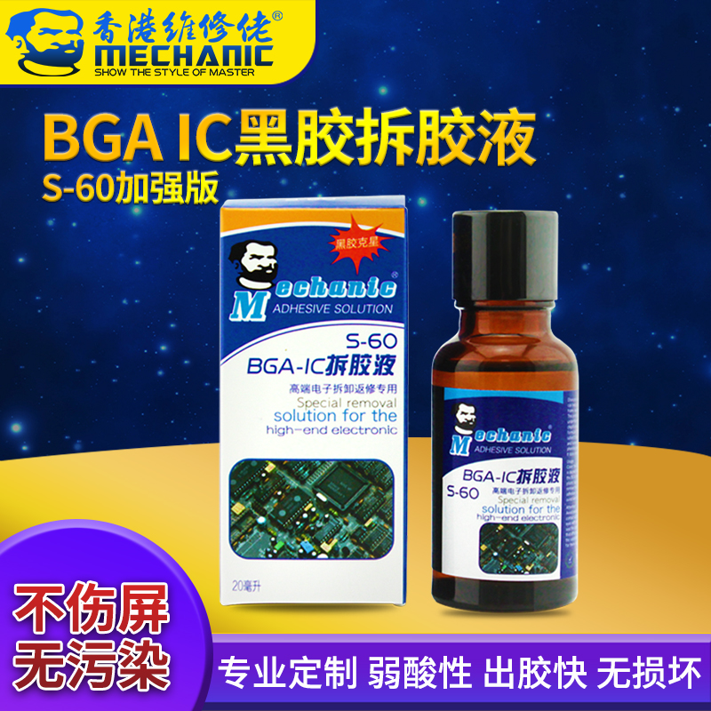 Maintenance Yanxing to rubber apple mobile phone repair black rubber removal liquid iPhone Samsung BGA IC black rubber dismantling liquid