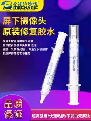 Repairman repair mobile phone camera glue under the screen glue repair glue dedicated to hole hole camera repair bonding high strength fast bonding does not whiten CR1