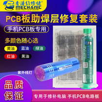 Maintenance guy UV light curing PCB BGA circuit board chip paint paint green oil set green oil net