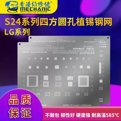 Repair LG Android mobile phone repair LG universal tin-planting net tin-planting steel net S24 series