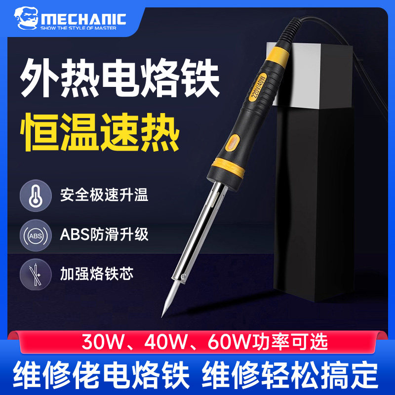 维修佬 外热式防静电恒温电烙铁60W焊接锡焊维修电焊笔焊锡枪