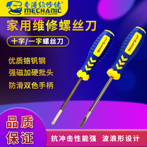  Repair tool Chromium vanadium steel screwdriver cross word screwdriver screwdriver screwdriver with magnetic hardware screwdriver