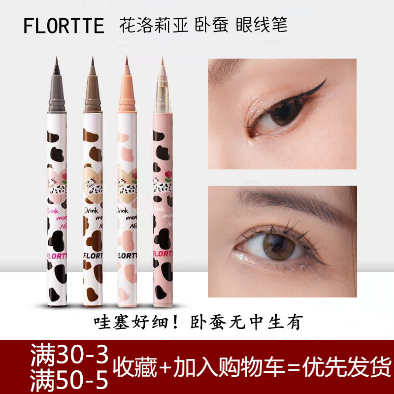 FLORTTE floral Loliah sleeper eye line liquid pen lasting waterproof without fainting floral drops Leah extremely fine new hands