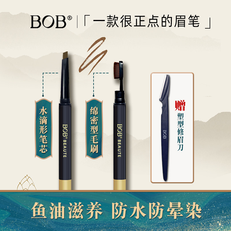 BOB eyebrow pencil automatic female waterproof, sweat-proof, not dizzy, natural, lasting, not fading, beginner suit net red