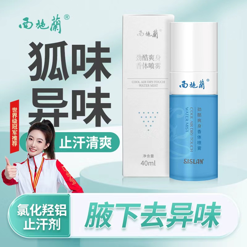 One Spray of Xishi Lan's Genuine Cool Deodorant Spray to Eliminate Underarm Odor and Hand Sweat for Men and Women