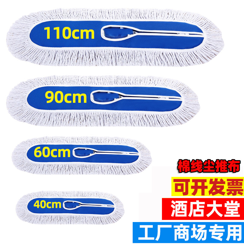 Dust push replacement cloth head flat plate industrial mop row mop pier cloth cotton line floor mop cover type 40 60 90 110cm