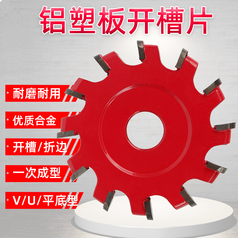 Aluminum plate slot plate forming knife wood folding knife round cutting cutting cutting piece 90 degree blade