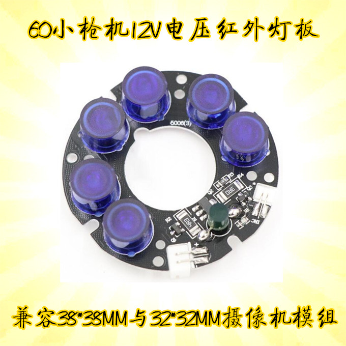 60 GUN MACHINE RED OUTER LIGHT 12V ARRAY LIGHT NANO INFRARED 6 LAMP PURPLE RED OUTER LIGHT INTERNET CAMERA NIGHT VISION LIGHT BOARD